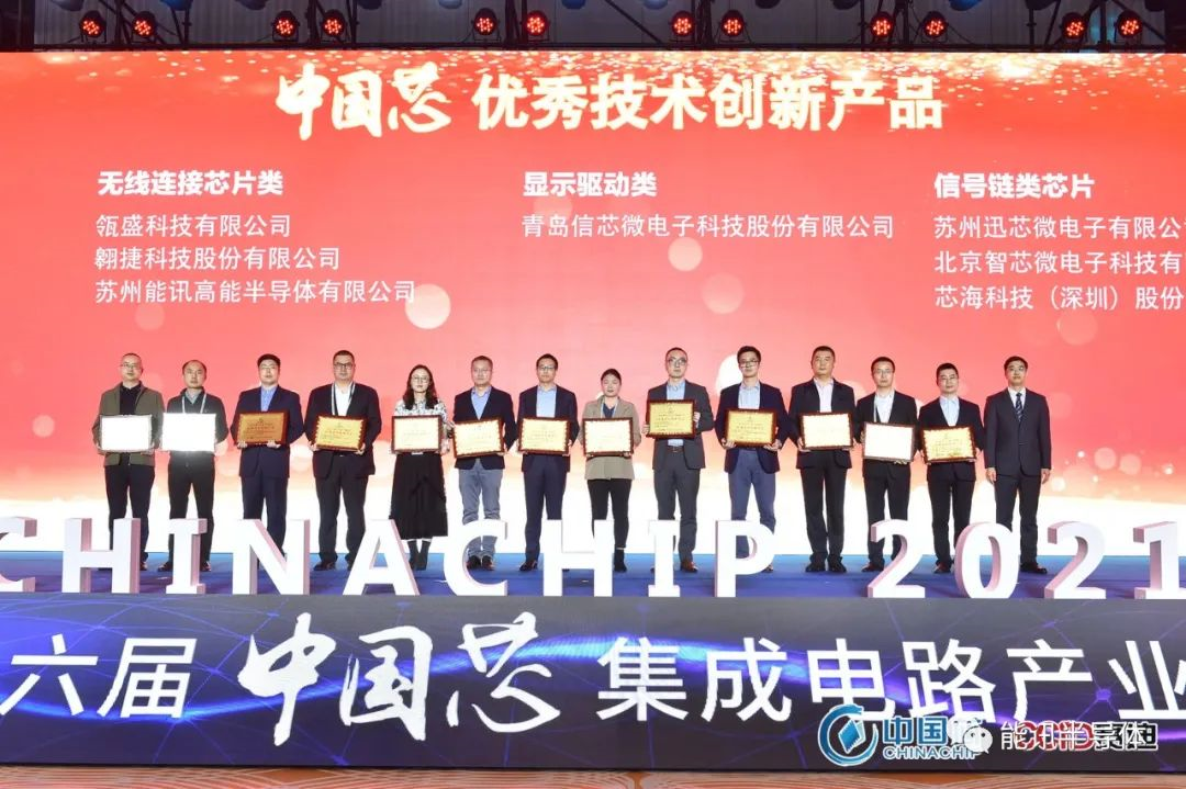 能訊GaN高效寬帶全集成模塊榮獲第十六屆“中國(guó)芯”優(yōu)秀技術(shù)創(chuàng)新產(chǎn)品獎(jiǎng)(圖3)